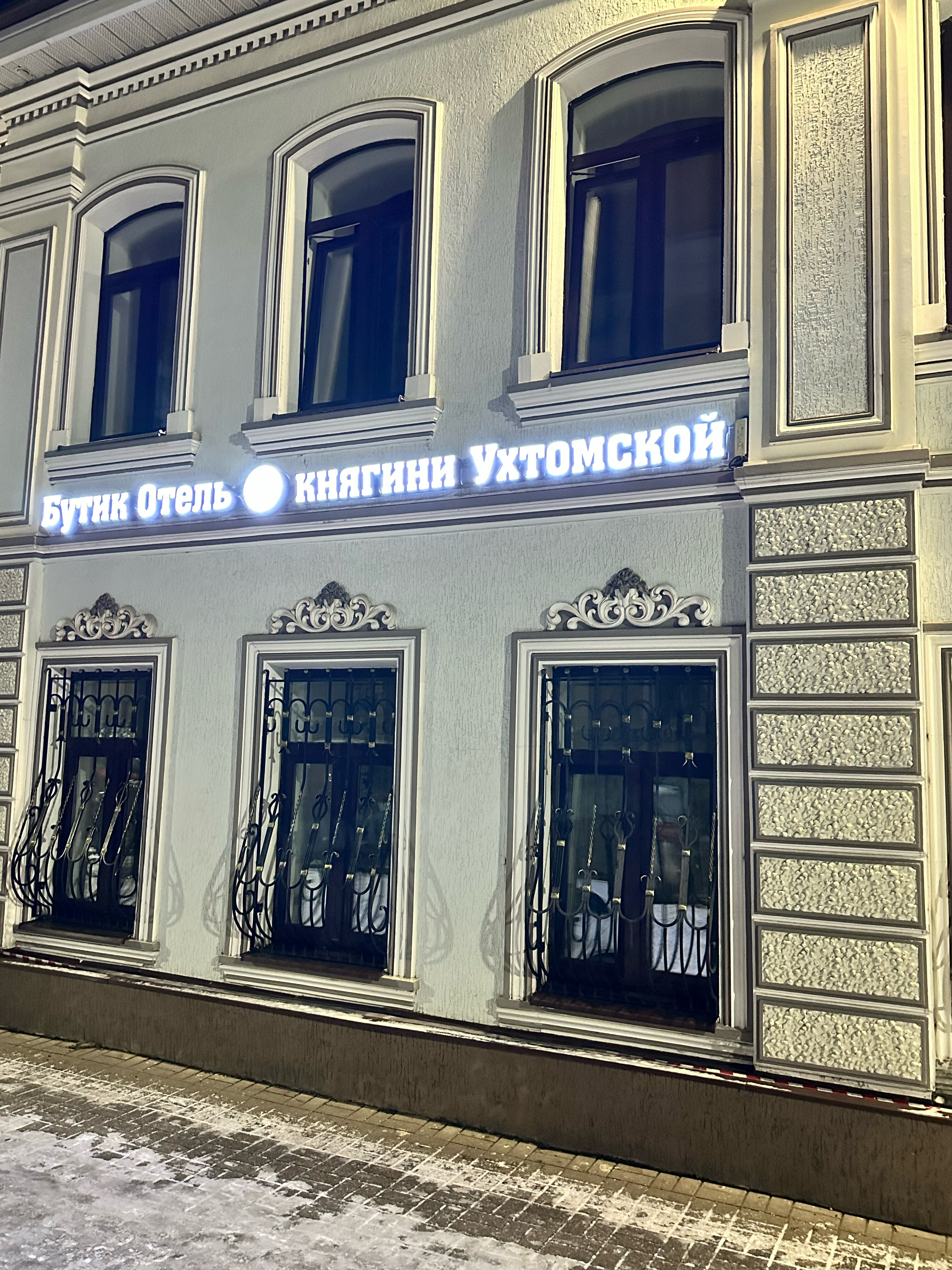 Фото Гостевой дом Княгини-Ухтомской