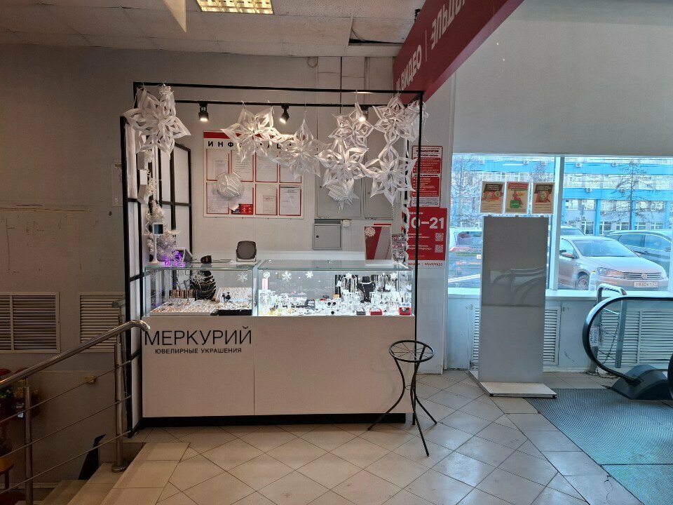 Jewelry store Меркурий, Tula, photo