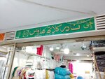 Nadir cloth house (Pakistan Employees Cooperative Housing Society, Delhi Society, 39), clothing store