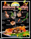 Шашлычок на районе (Sofi Perovskoy Street, 111А), cafe