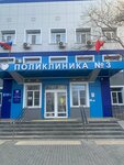 City Hospital № 1 Polyclinic № 3 (улица Бориса Михайлова, 4) ، عيادة خارجية للبالغين