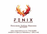 Феникс (ulitsa Neftyanikov, 7), psychological counseling