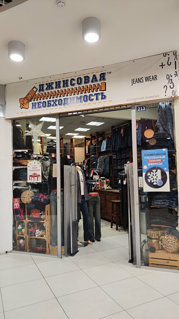متجر الجينز Magazin Dzhinsovaya neobkhodimost ، سان بطرسبرغ، صورة