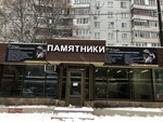 Студия изготовления памятников (Vladimira Nevskogo Street, 7/1), production of tombstones