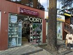 Odry (Demokratichnaya Street, 53/А), zapatería