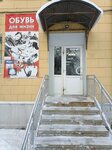 Магазин обуви (ulitsa Aleksandra Lukyanova, 9), shoe store