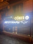 Autolight (ulitsa Pozharskogo, 7), tienda de repuestos y artículos para automóviles