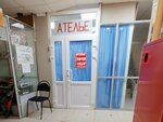 Ателье (Voskresenskaya Street, 93к1), tailor