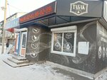 Табак (ulitsa Zherdeva, 104к2), tobacco and smoking accessories shop