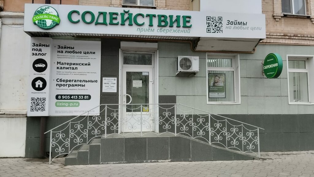 Cooperativa de consumo de crédito Кредитный Потребительский Кооператив Содействие, , foto