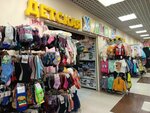 Хуба буба (Marshala Kazakova Street, 35к12), children's clothing store