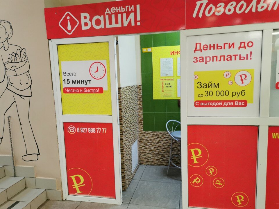 Ваши деньги