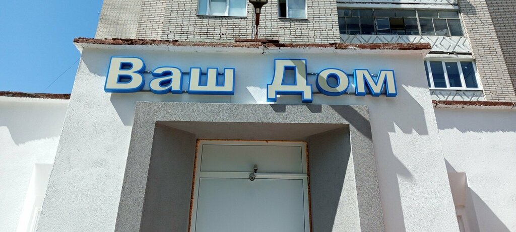Water supply and sewage systems Magazin santekhniki Vash dom, Ivanovo, photo