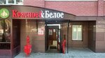 Krasnoe&Beloe (Krasnoarmeyskaya Street, 115), grocery