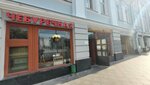 Sovetskiye Vremena (Pokrovka Street, 50/2с1) ، وجبات سريعة