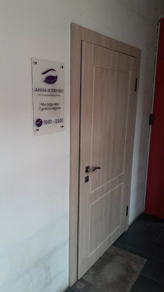 Eyebrow and eyelash salon Студия Анны Ключко, Tula, photo