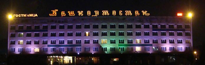 Фото Гостиница Башкортостан
