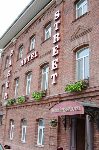 Гостиница Baker Street  в Нижнем Новгороде