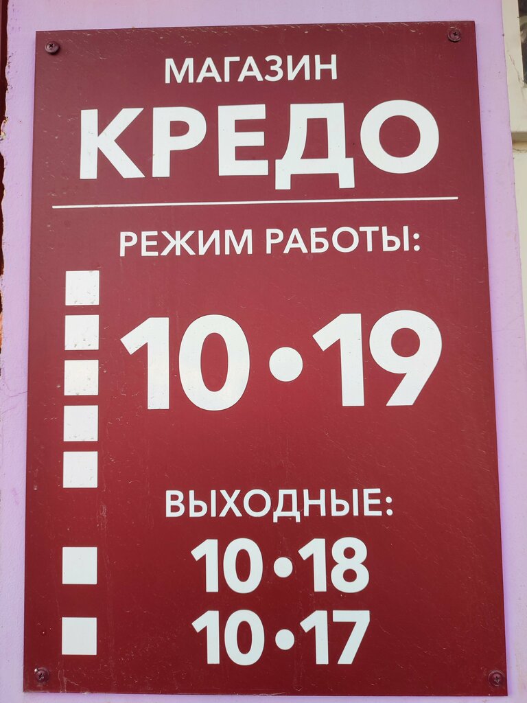 Clothing store Кредо, Orel, photo