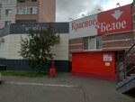 Krasnoe&Beloe (Stantsionnaya ulitsa, 24к1), tienda de productos