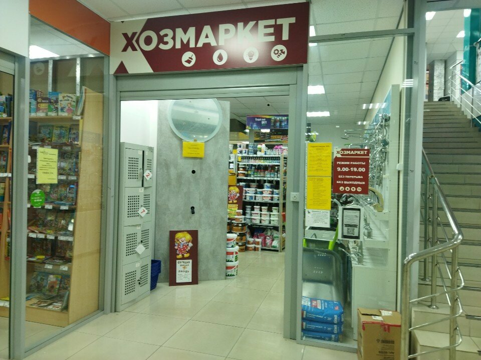 Home goods store Хозмаркет, Vologda, photo