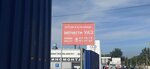 Автозапчасти УАЗ (Moskovskoe Highway, 32Г) ، متجر قطع غيار ولوازم السيارات