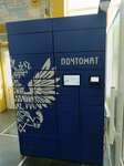 Почта России (Vologodskaya ulitsa, 32), parcel automat