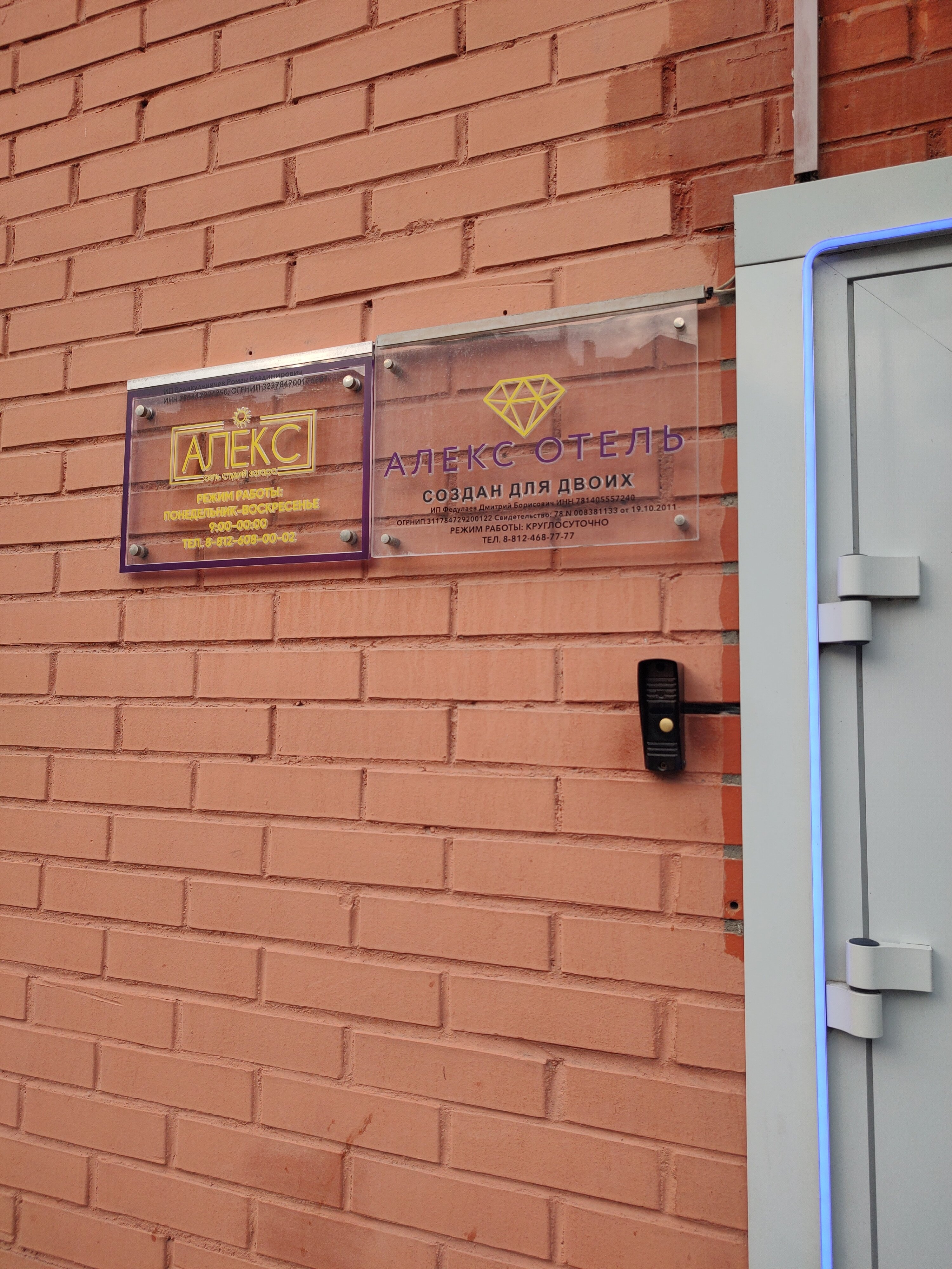 Фото Алекс Отель на Богатырском