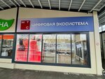 Mts (ulitsa Khalturina, 70Л) ، متجر للهواتف المحمولة