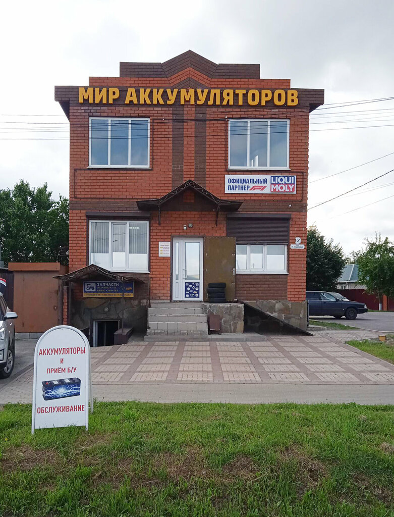 Batteries and chargers Mir akkumuljatorov, Alekseevka, photo