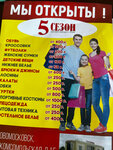 5 Сезон (Komsomol'skaya Street, 1Б), clothing store