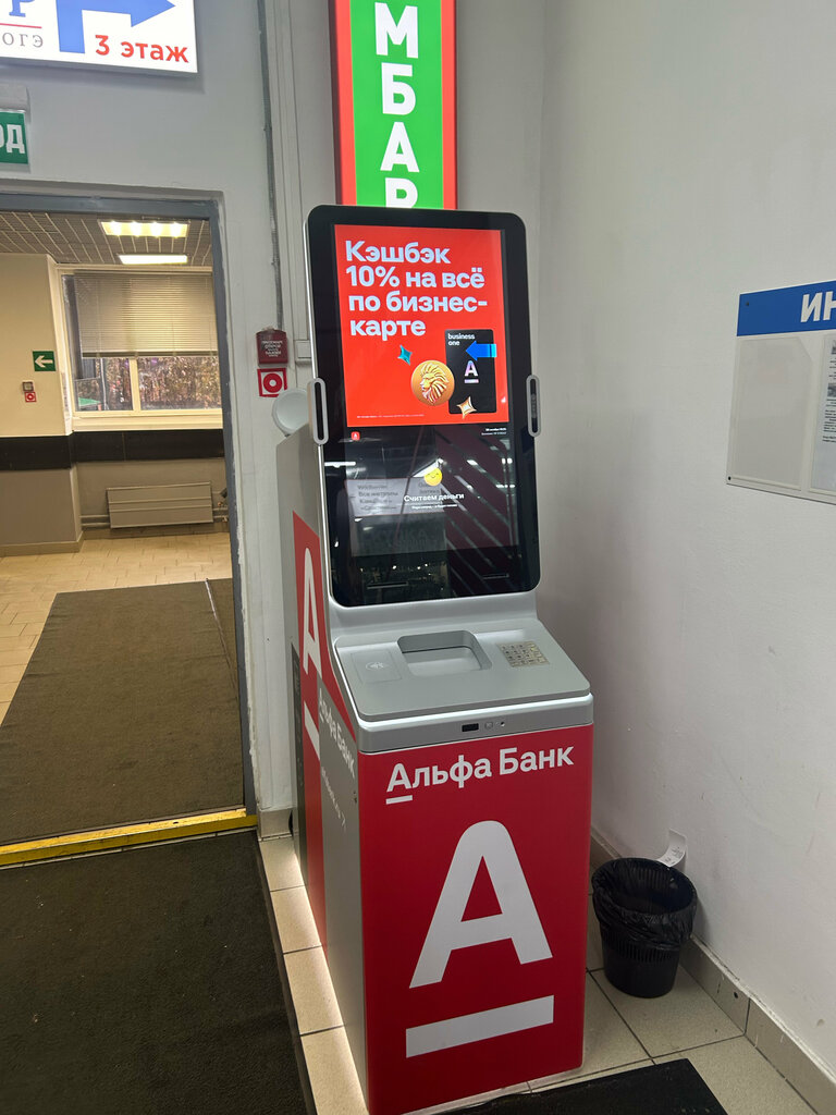 ATM Alfa-Bank, Moscow, photo