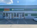 Yermolino (ulitsa Demyana Bednogo, 38), tienda de productos