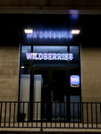 Wildberries (Karapet Ulnetsi Street, 58/20A), point of delivery