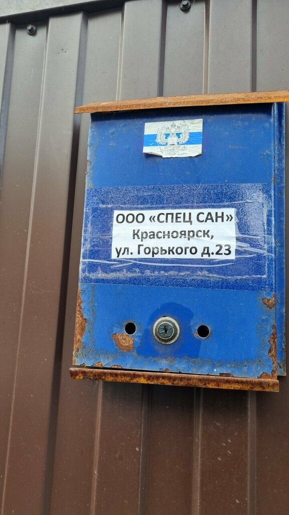 Emergency service SPETs-SAN, avariyno-dispetcherskaya sluzhba, Krasnoyarsk, photo