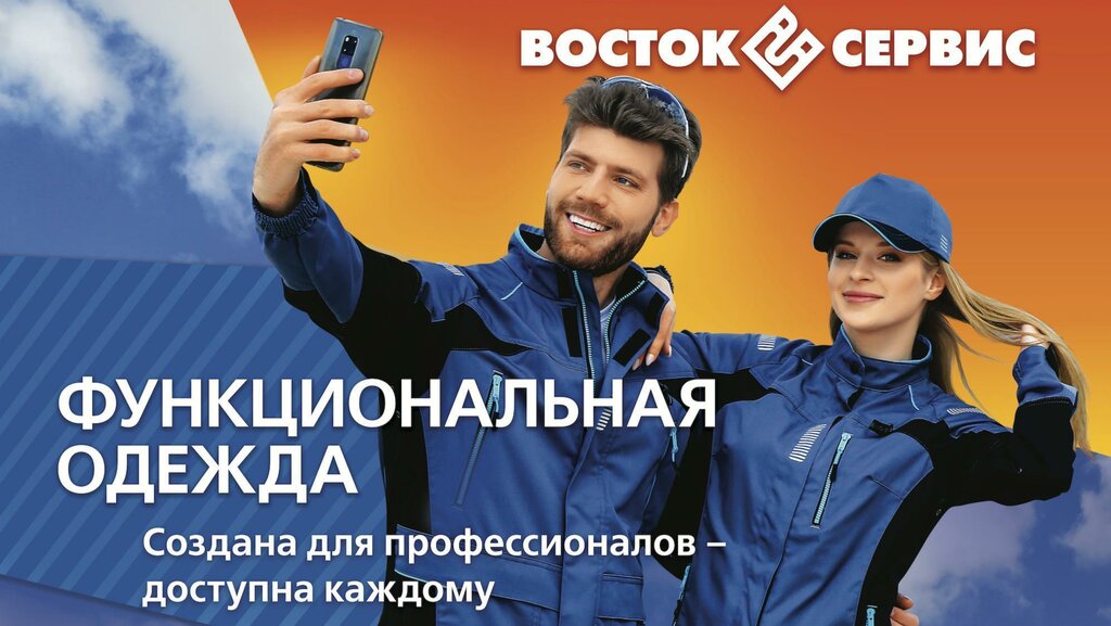 Workwear Восток-Сервис, Bryansk, photo