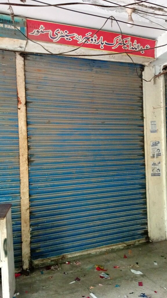 Household goods and chemicals shop Abdullah hardware store, Lahore, photo