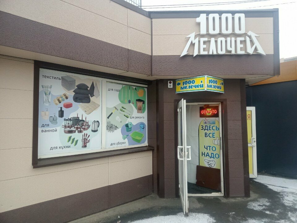 Household goods and chemicals shop Tovary dlya komforta i uyuta khozyaystva i byta, Fryazino, photo