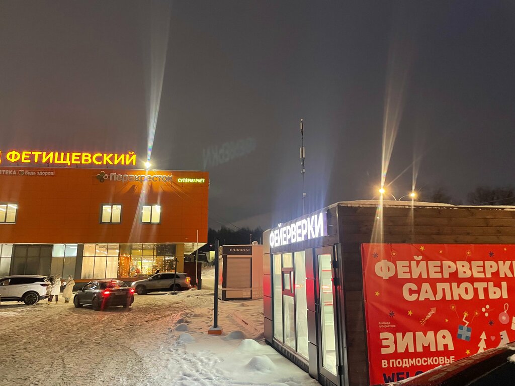 Fireworks and pyrotechnics Легенда фейерверков, Podolsk, photo