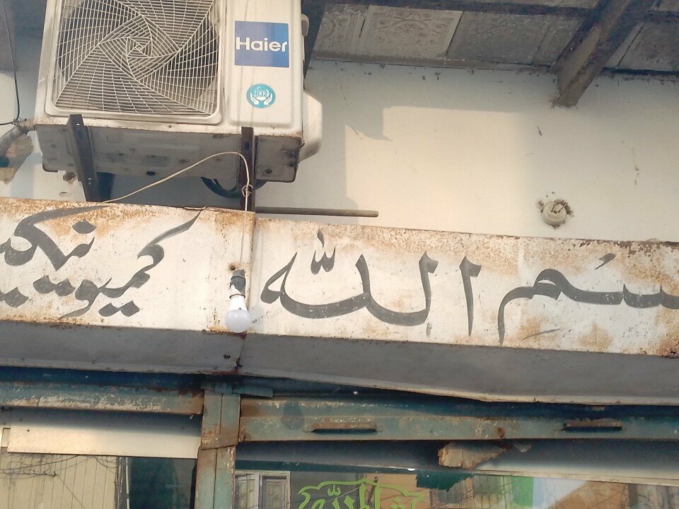 Mobile phone store Bhismallah communication, Karachi, photo