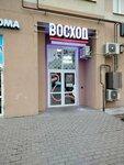 Восход (ulitsa Viktora Denisova, 22), tobacco and smoking accessories shop
