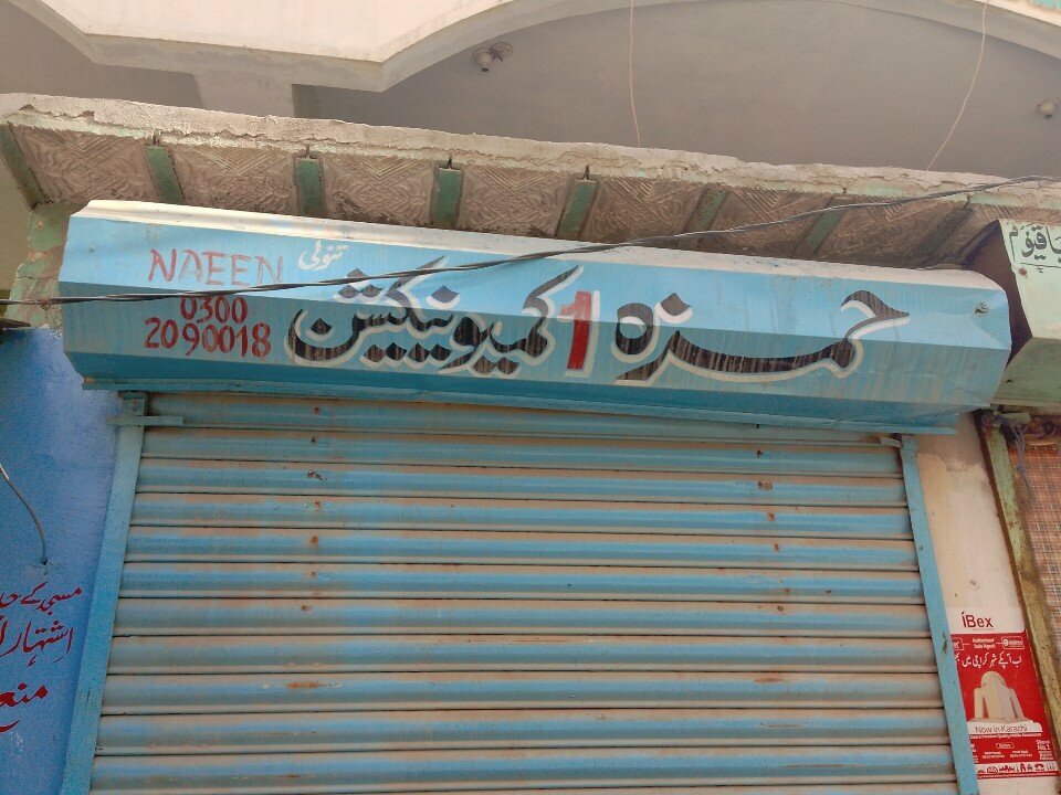 Mobile phone store Hamza communication, Karachi, photo