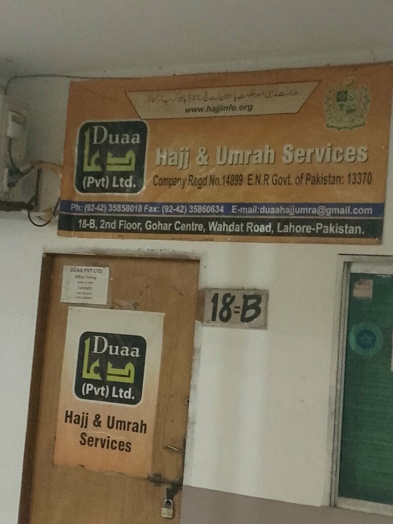 Travel agency Dua Travel Agency, Lahore, photo