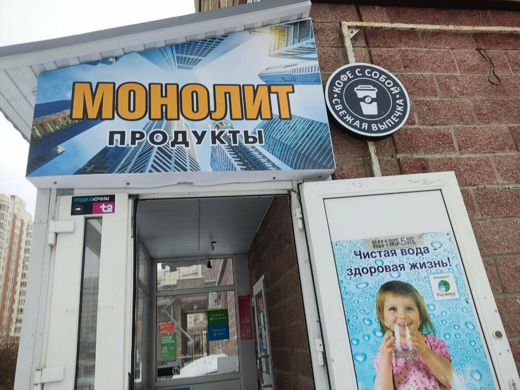 Магазин продуктов Умка, Курск, фото