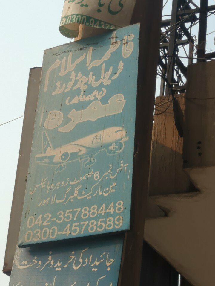 Visa centers of foreign countries Fatima arslan visa shop, Lahore, photo