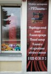 PROшить (ploshchad Malakhovskogo, 8), tailor