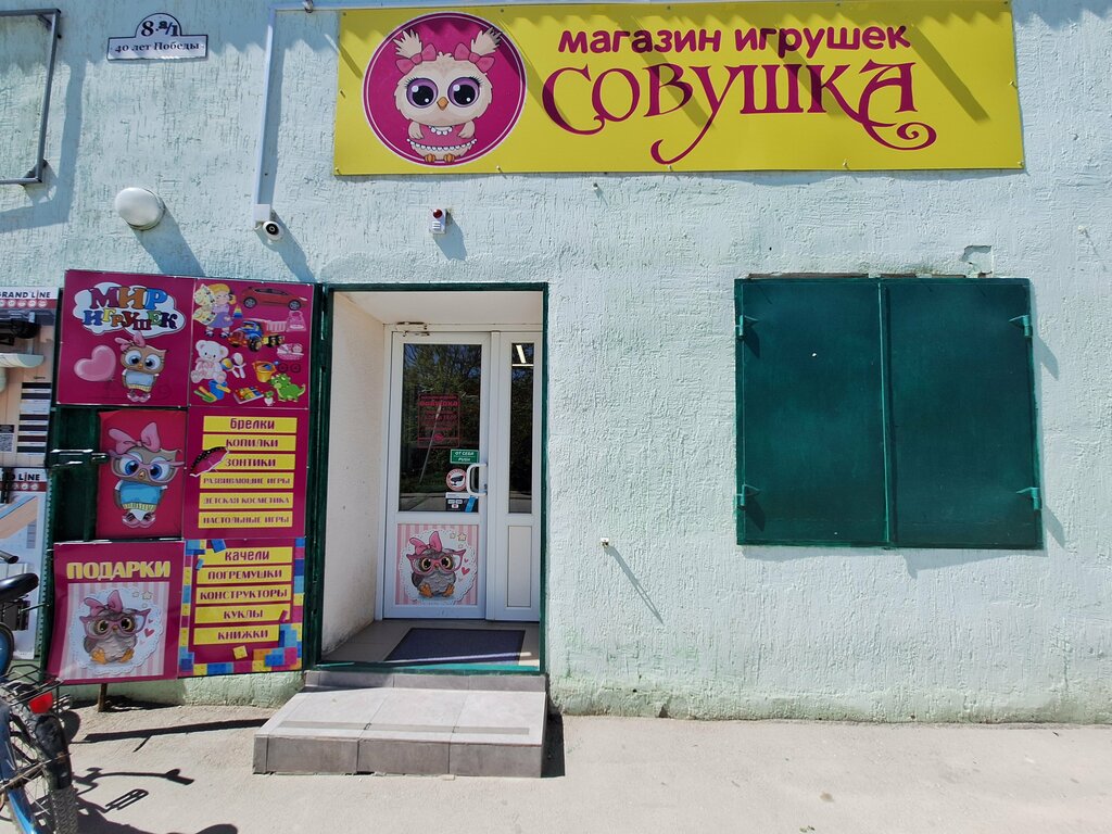 Toys and games Совушка, Republic of Crimea, photo