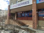 Wildberries (ул. Репина, 101, Екатеринбург), пункт выдачи в Екатеринбурге