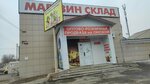 Продбаза на Омской (Омская ул., 12, Барнаул), магазин чая в Барнауле