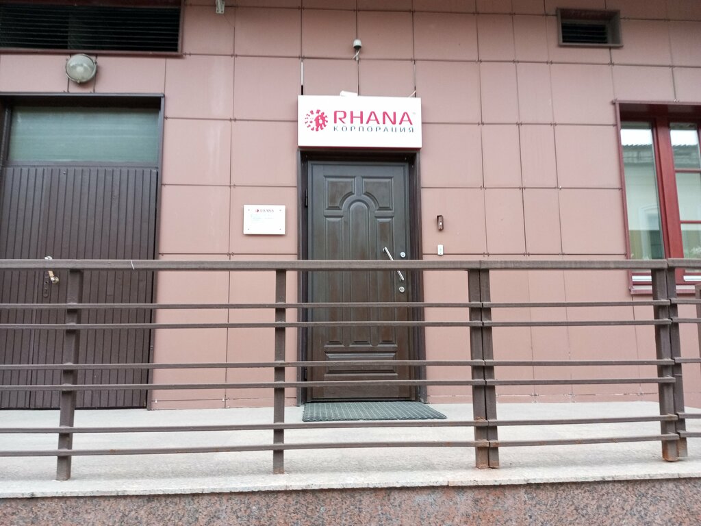 Фармацевтическая компания Rhana, Москва, фото